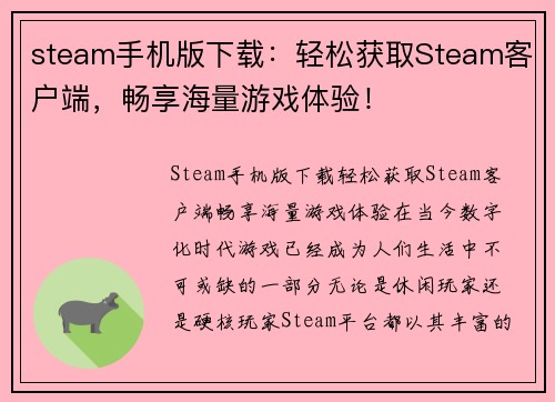 steam手机版下载：轻松获取Steam客户端，畅享海量游戏体验！